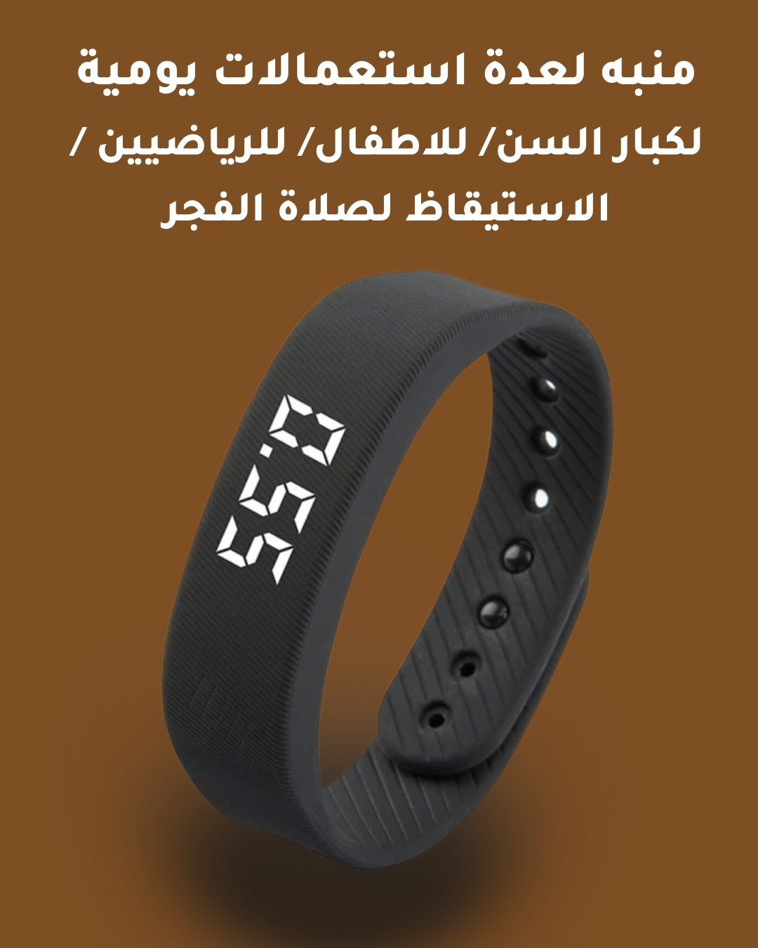 ساعة و منبه بالاهتزاز في نفس الوقت