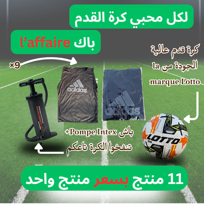 باك 9 تيشرتات + كرة قدم + مضخة
